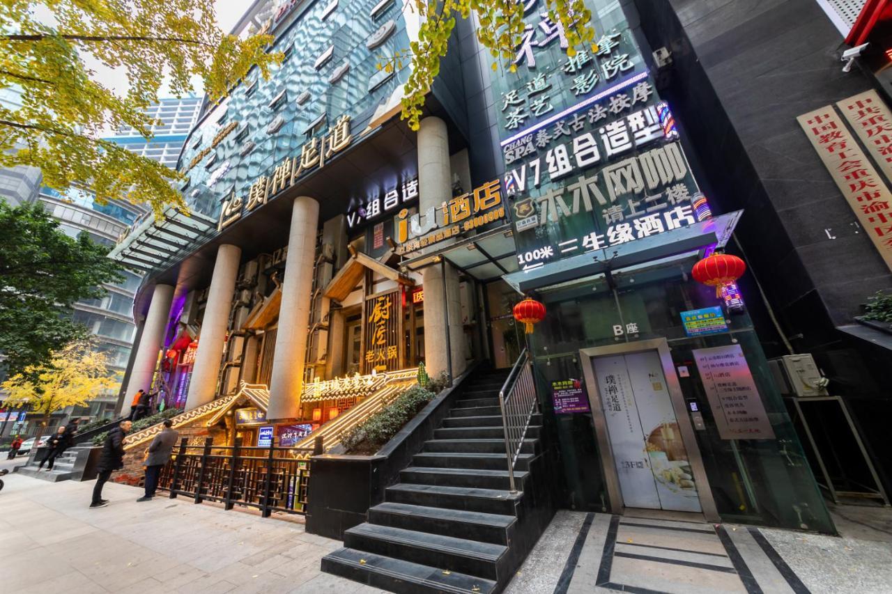 Iu Hotel Chongqing Jiefangbei 외부 사진